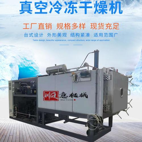顺意 蘑菇冻干机 牛奶冷冻干燥机 海胆真空冻干设备 实体生产厂家图片